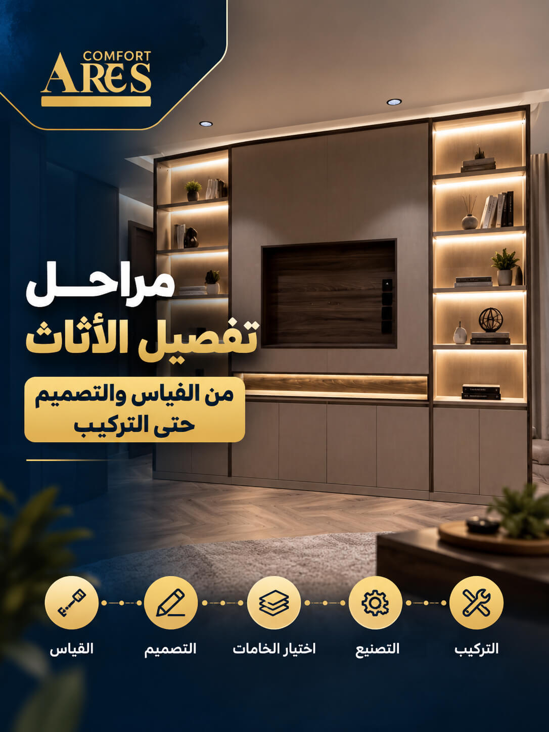 مراحل تفصيل الأثاث: من القياس والتصميم حتى التركيب
