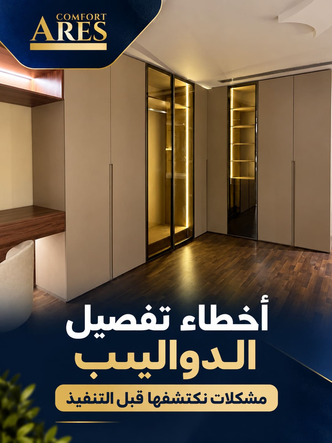أخطاء تفصيل الدواليب: مشكلات نكتشفها قبل التنفيذ